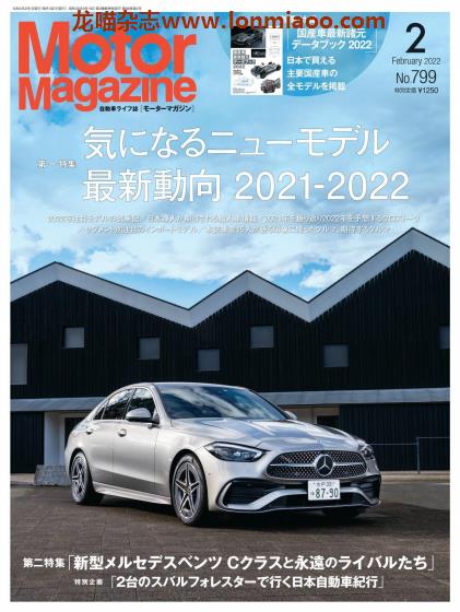 [日本版]Motor Magazine 汽车杂志 2022年2月刊